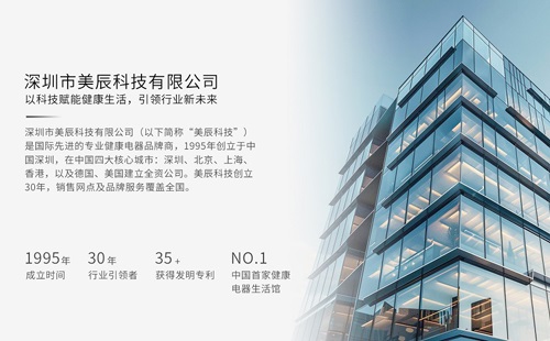 深圳美辰科技：以科技賦能健康生活，引領行業新未來