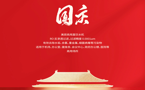 國慶快樂——2024年國慶節放假安排