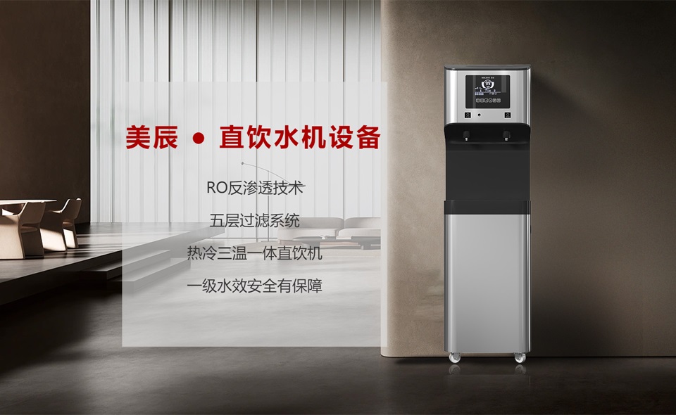 酒店能用直飲水機嗎？有什么優(yōu)勢？