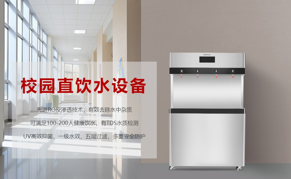 校園直飲水機怎么選？哪個好？