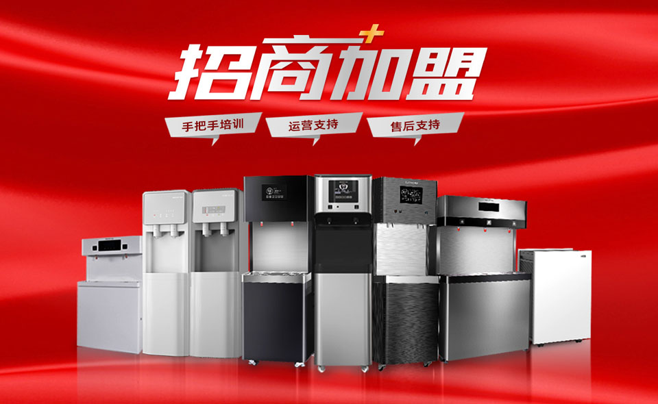 美辰商用直飲水機招商，有哪些優勢？