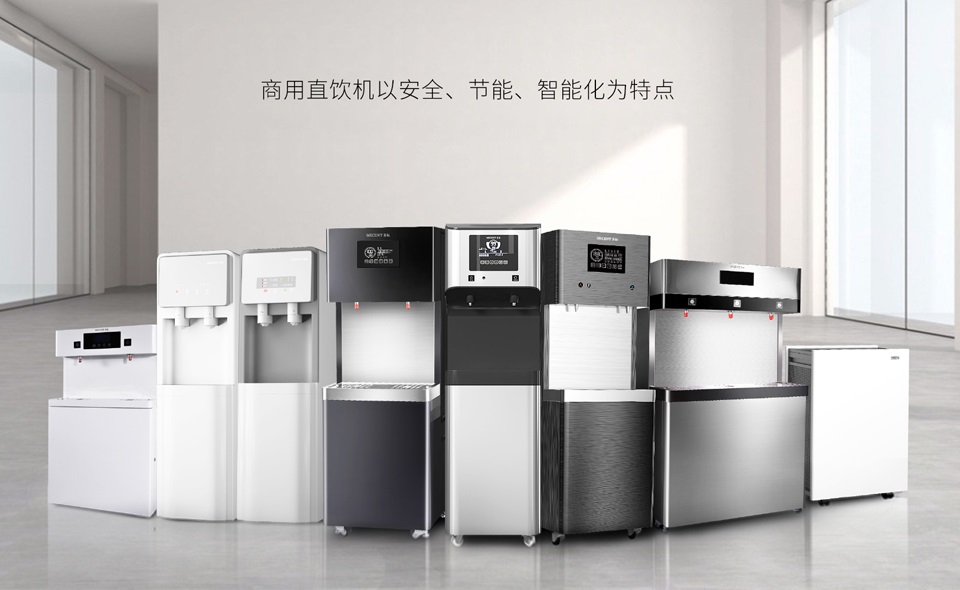 美辰直飲水機：多型號覆蓋，高效凈化技術，滿足各類商用場景健康飲水需求