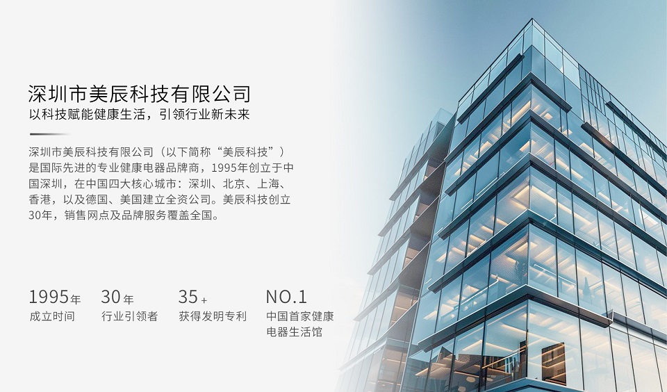 深圳美辰科技：以科技賦能健康生活，引領行業新未來