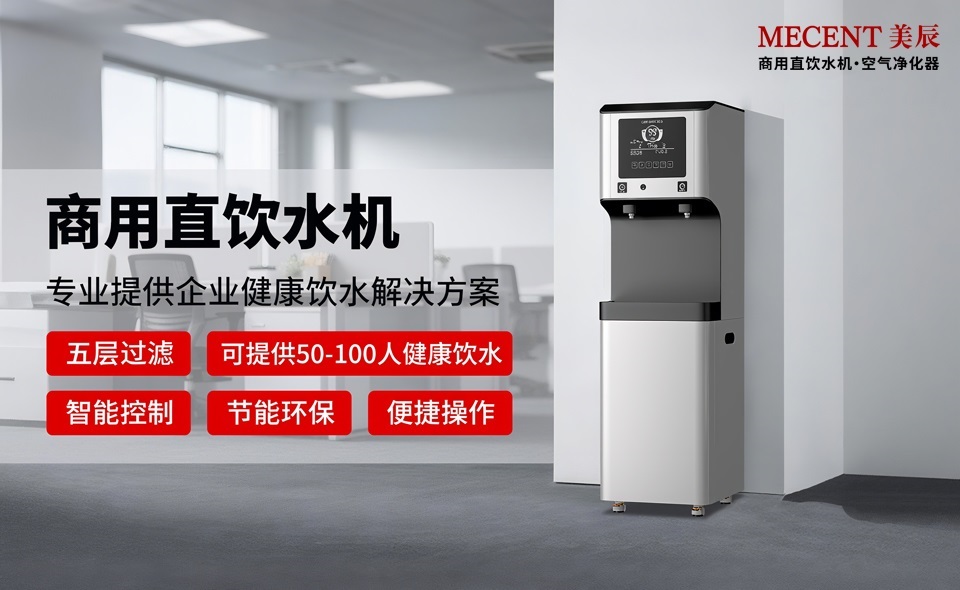 辦公樓直飲水機租賃品牌有哪些？如何選？